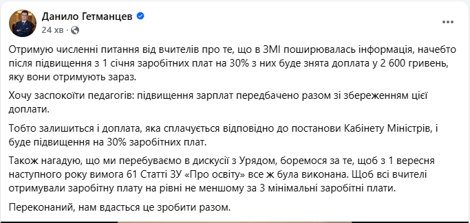 Останутся ли доплаты учителям после увеличения зарплат: что об этом известно