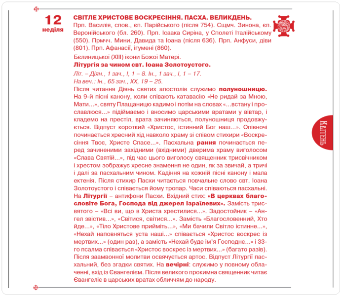 Когда Пасха 2026 в Украине: точная дата и почему православная и католическая не совпадают